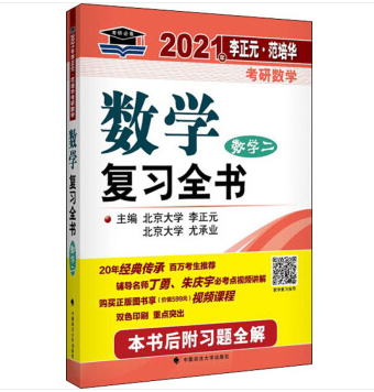 李正元400题下载_李正元考研数学数学复习全书数学【PDF高清】