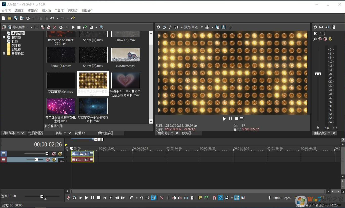 Vegas Pro 16中文版下载