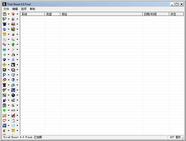 Trial-Reset(注册表清理工具) V4.0 绿色汉化版