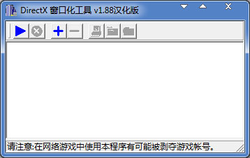 DirectX窗口化工具 V1.88 汉化绿色版