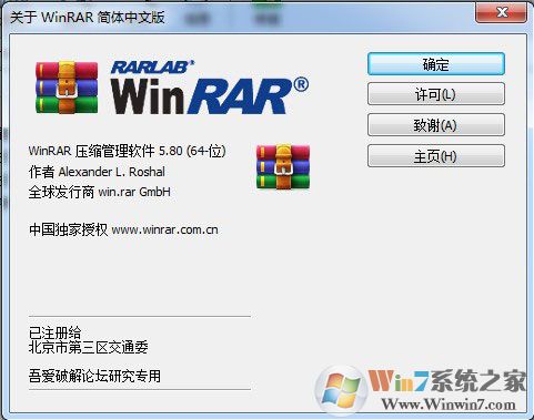 WinRAR 64位中文版