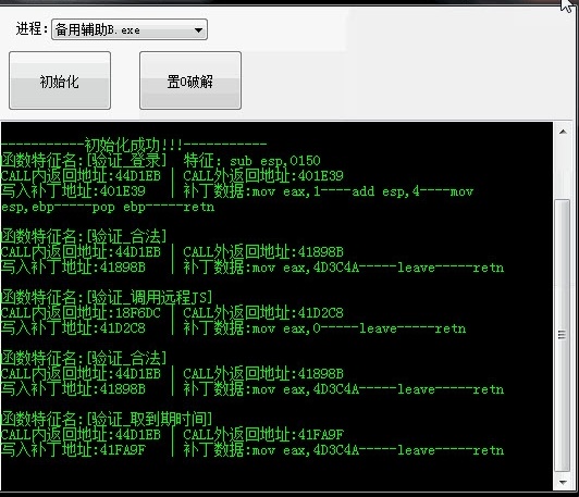 e盾网络验证破解工具免安装版