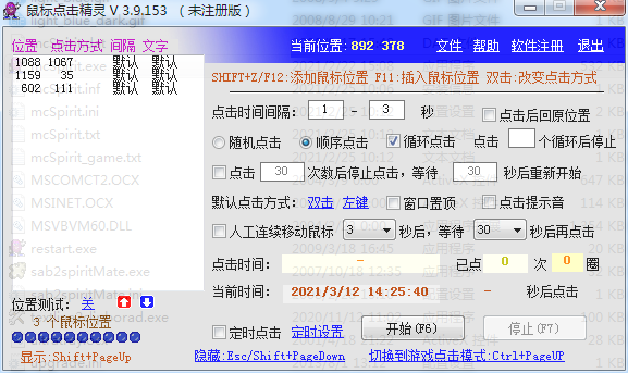 鼠标知识兔点击精灵