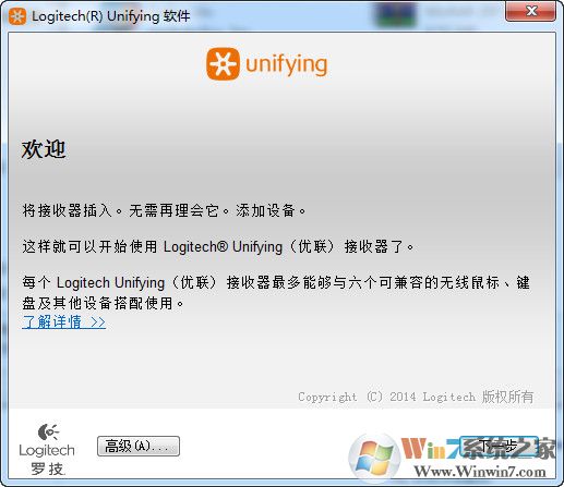 罗技Unifying优联接收器软件