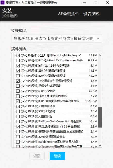 pr全套插件一键安装包pro