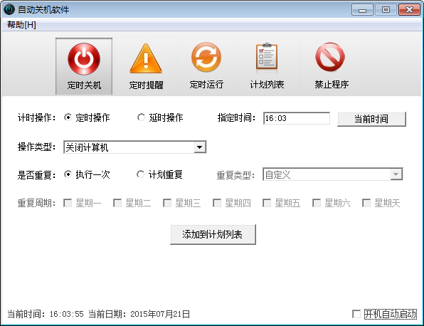 自动关机软件 V3.7.0.29