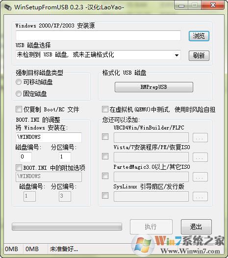 WinSetupFromUSB汉化版下载