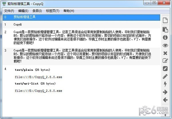 CopyQ(剪贴板增强工具)