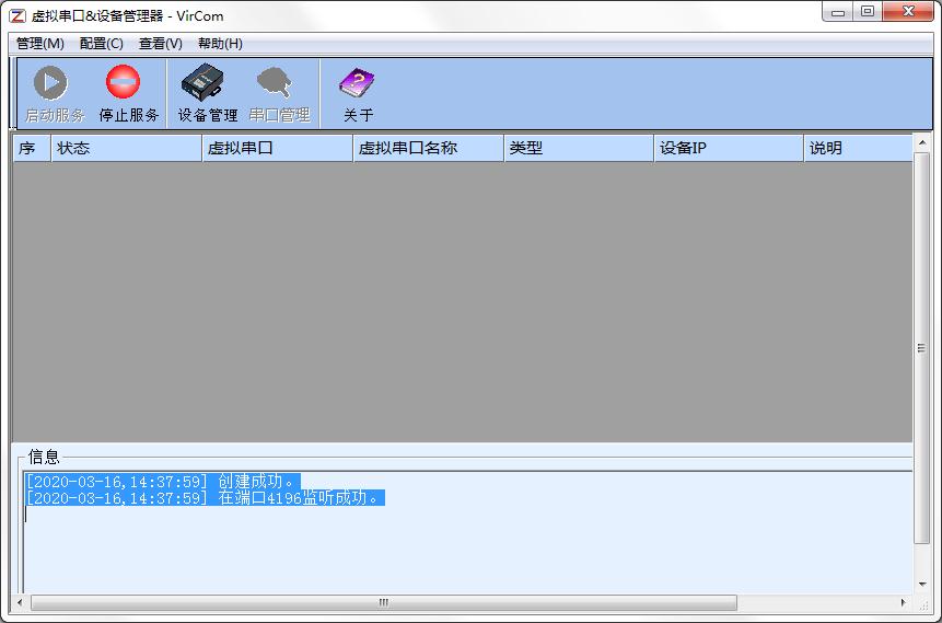 虚拟串口设备管理器