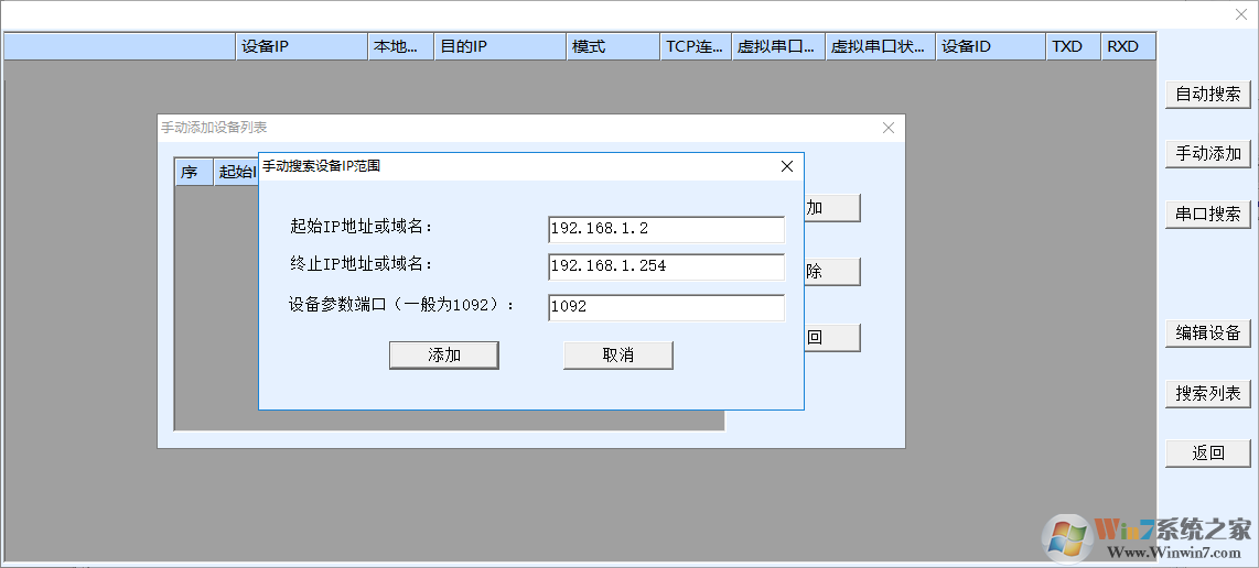 虚拟串口设备管理器