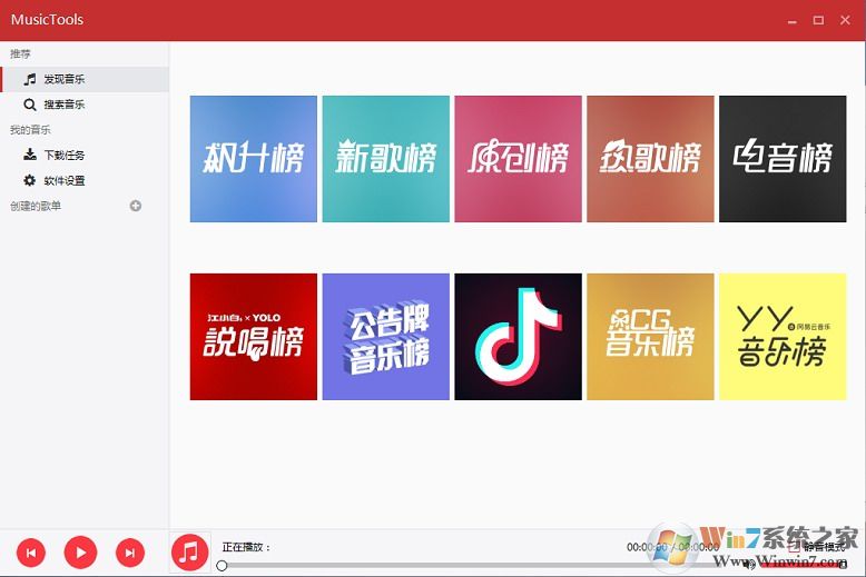 MusicTools(无损音乐下载)