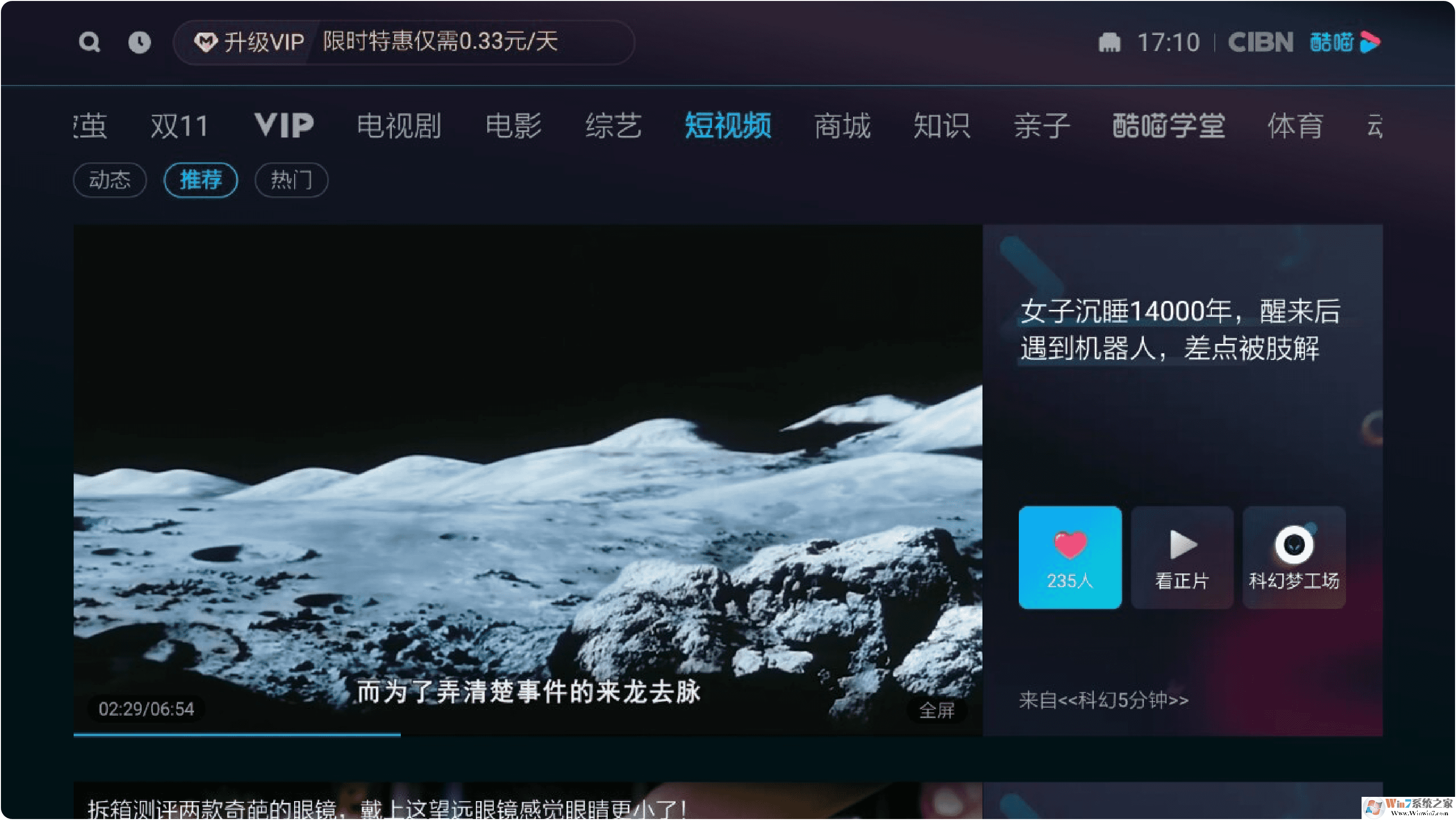 CIBN酷喵视频TV端