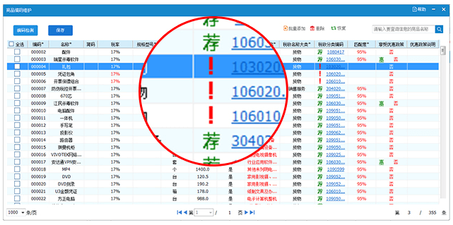 诺诺极速开票官方版