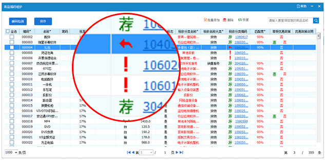 诺诺极速开票官方版