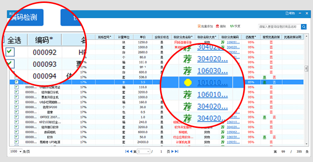 诺诺极速开票官方版