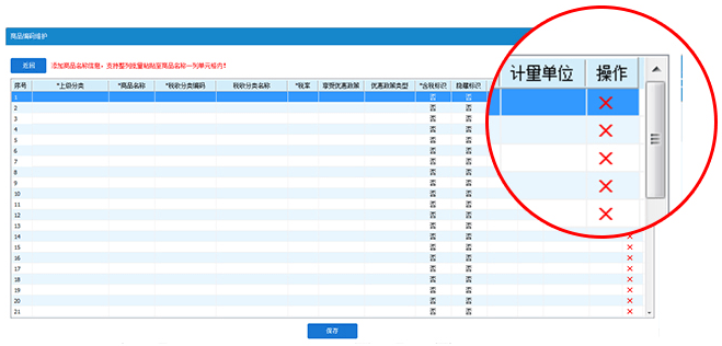 诺诺极速开票官方版