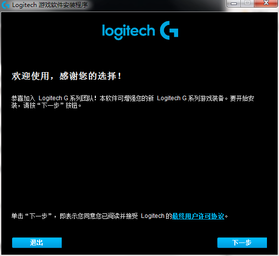 Logitech 游戏软件