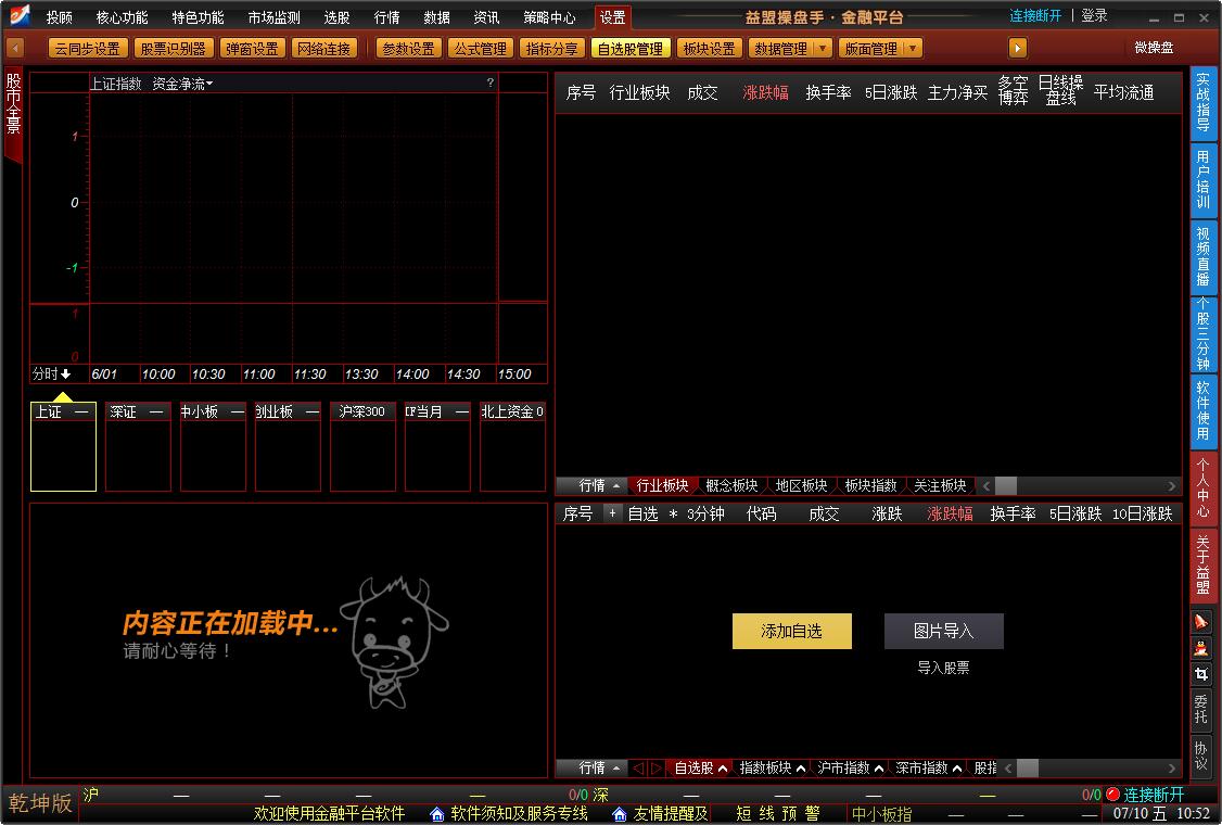 益盟操盘手乾坤版