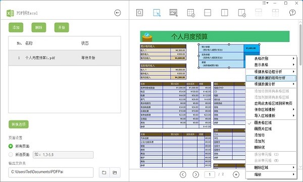 pdf派免费版