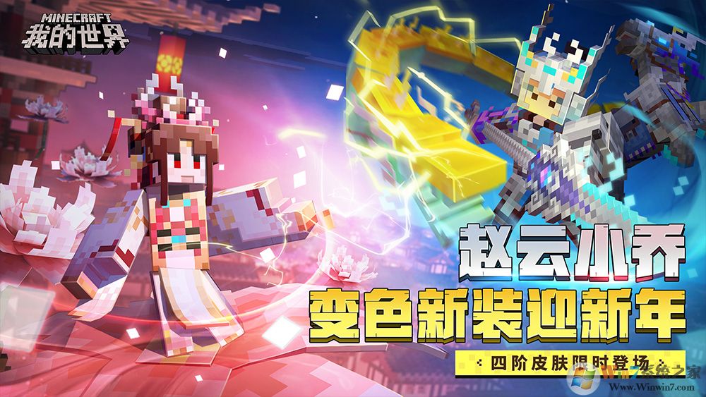 我的世界Minecraft电脑版 V1.6.0.42737 官方版