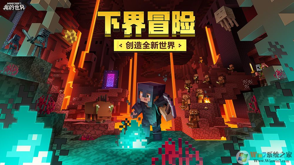 我的世界Minecraft电脑版 V1.6.0.42737 官方版