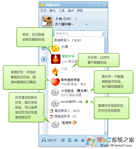 网易POPO通讯工具