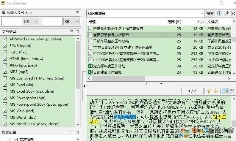 Docfetcher中文版_Docfetcher v1.1.19(文档文本检索软件)