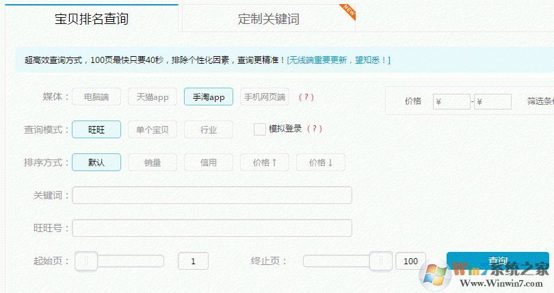 淘大象排名查询软件下载_淘大象排名查询 v1.0 (淘宝直通车排名查询)