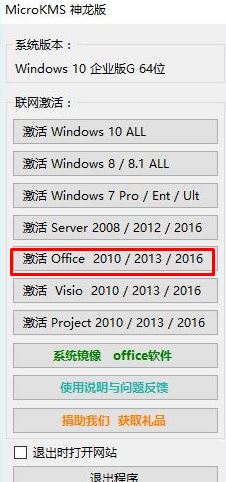 office2013激活工具怎么用？教你office激活工具使用方法