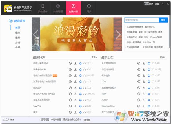 躺倒鸭下载_苹果助手躺倒鸭v1.0.0.7去广告绿色版