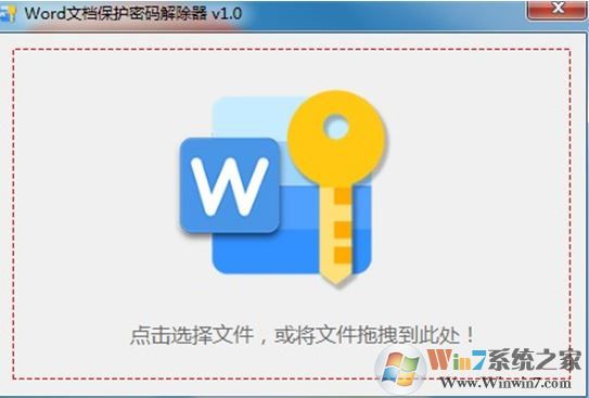 word文档密码破解工具