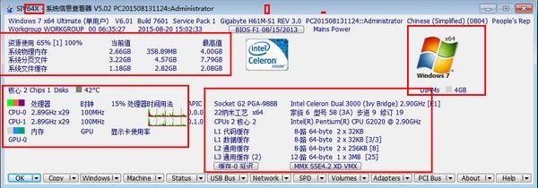 sivX64系统信息查看软件