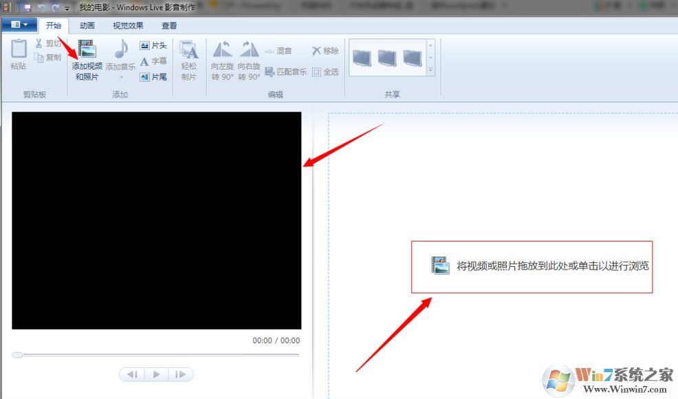 Win7系统如何使用Windows Live影音制作软件制作视频？