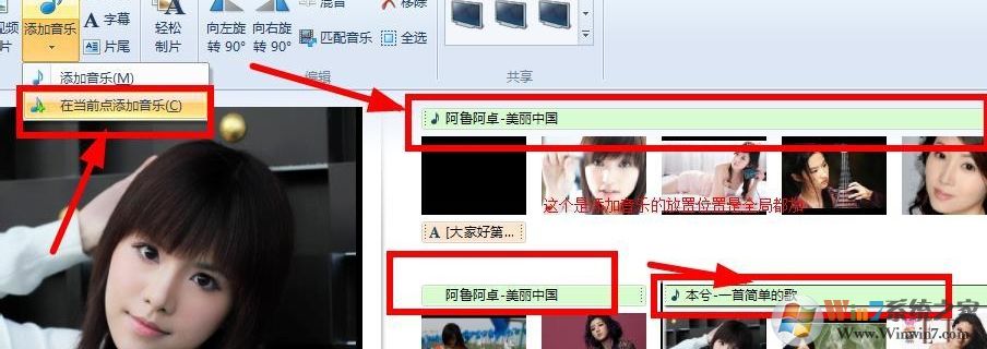 Win7系统如何使用Windows Live影音制作软件制作视频？