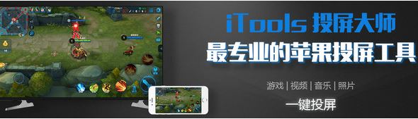 itools投屏大师_AirPlayer(itools投屏)v1.0.2.3 官方最新版