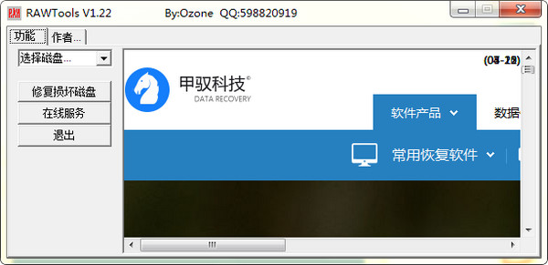 RAWTools破解版下载_AW修复工具v1.2.2绿色版