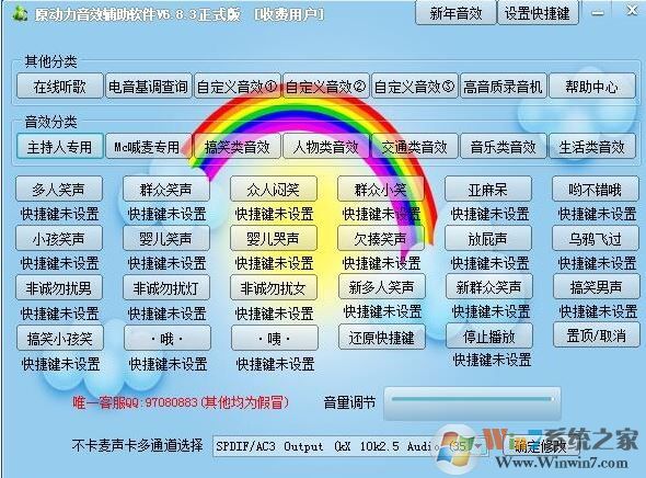 原动力音辅助软件v6.8.5(直播音效辅助软件)破解版