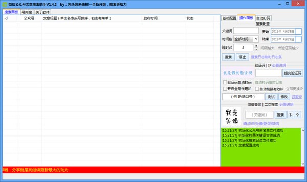 微信公众号文章搜索助手