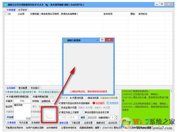 微信公众号文章搜索工具下载_微信公众号文章搜索助手(绿色版)