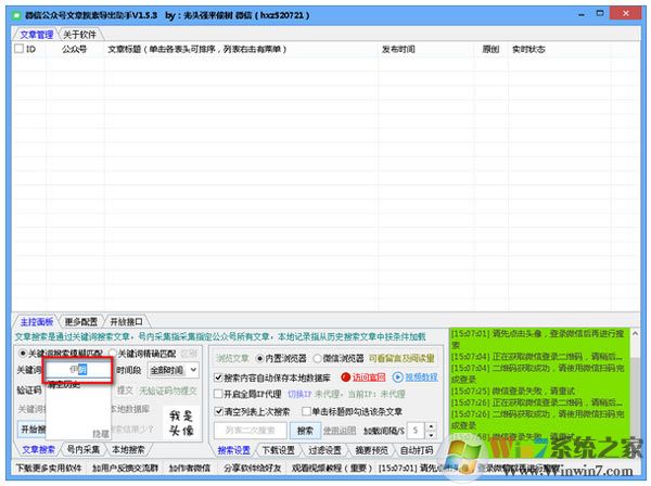 微信公众号文章搜索工具下载_微信公众号文章搜索助手(绿色版)