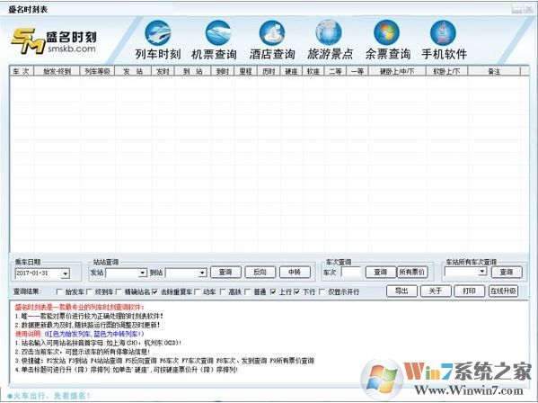 盛名列车时刻表下载_盛名时刻表v2019.06.01电脑版