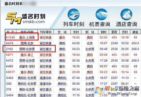 盛名列车时刻表下载_盛名时刻表v2019.06.01电脑版