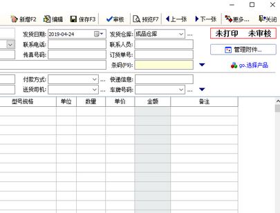 云客送货单管理软件免费版（店铺管理工具）v1.88