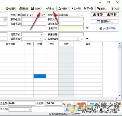 云客送货单管理软件免费版（店铺管理工具）v1.88