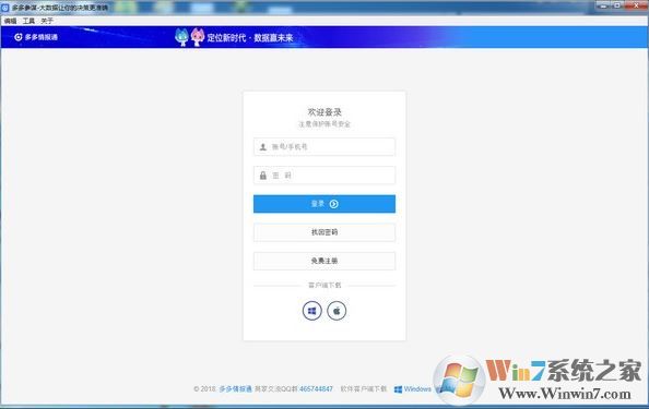 情报通下载_多多情报通 v1.0.1 （大数据分析工具）破解版