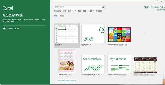 Office2017破解版下载