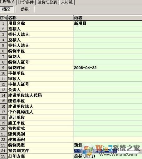 海迈软件_海迈计价v4.0官方最新版(工程计价软件)