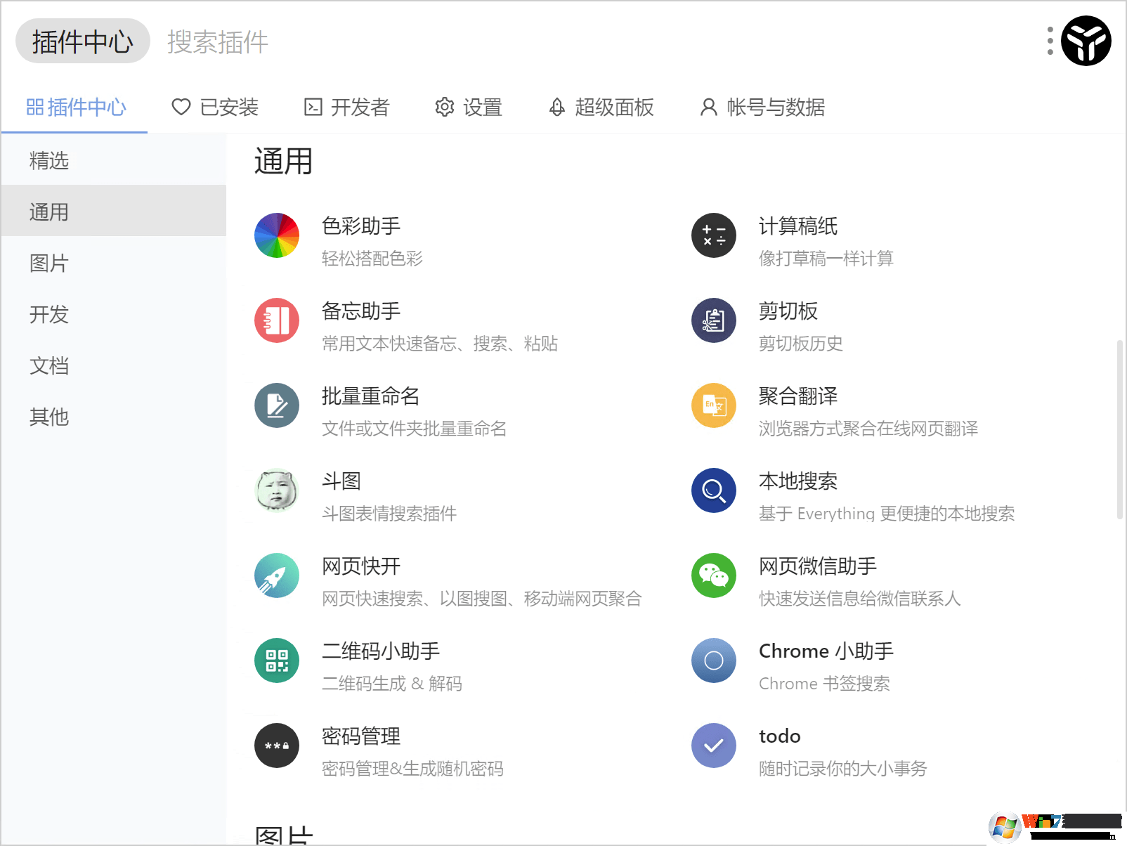 utool下载_utool(实用工具箱)V2021中文版