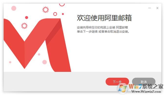 阿里邮箱客户端截图