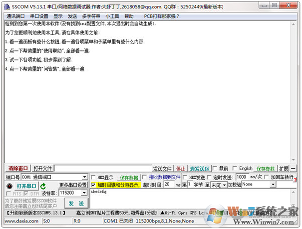 SSCOM丁丁串口调试工具